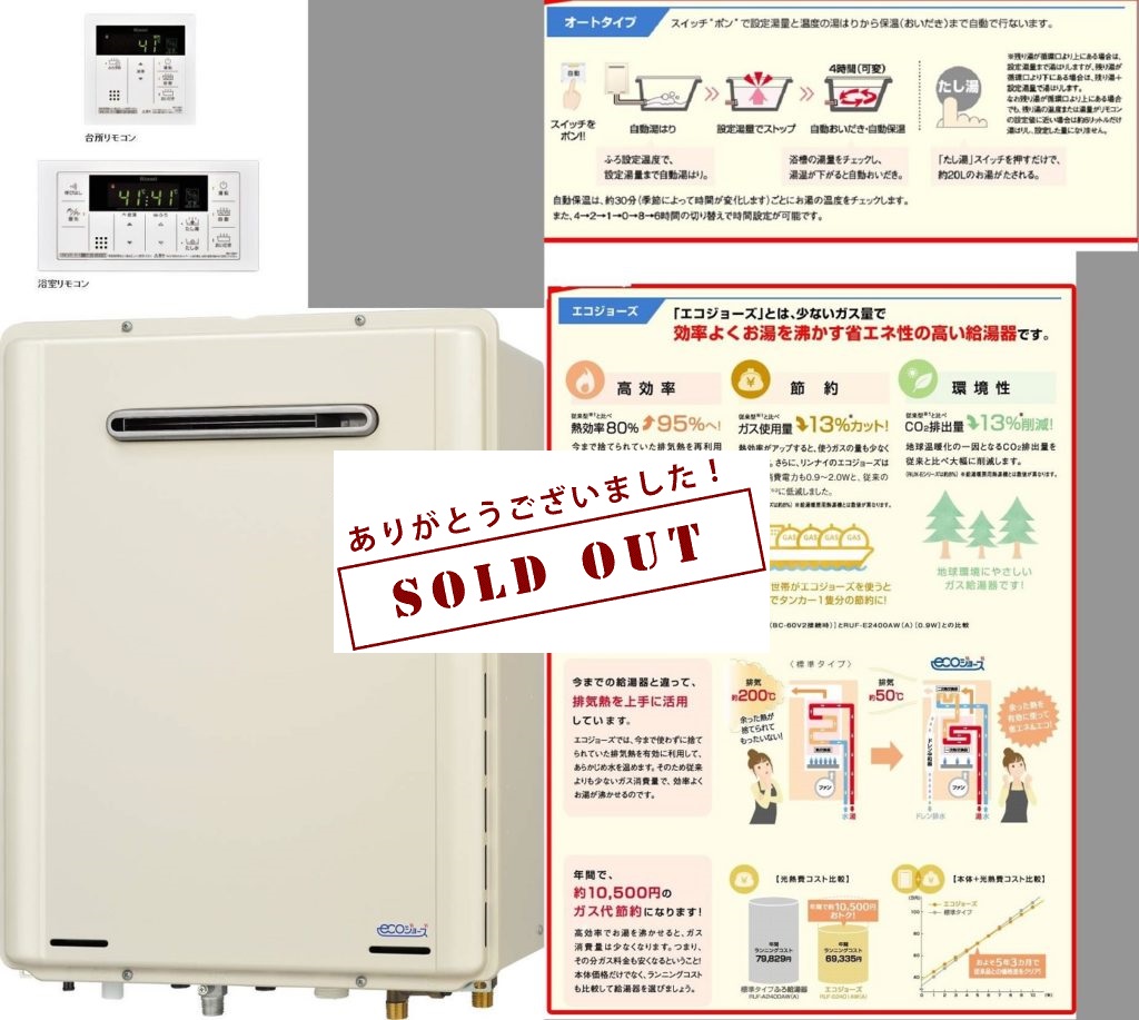 第１３６弾 ガスふろ給湯器 追炊き付き 戸建住宅用 リンナイ シンプルエコジョーズ ふろ給湯器 オート ｒｕｆ ｋ２４５ｓａｗ ａ ２４号 壁掛け設置フリータイプ 長期在庫 １０万９千円全込み 追加費用なし 製品保証３年 工事保証１０年です ガス給湯器の